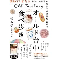 Amazon.co.jp: 佐藤春夫台湾小説集-女誡扇綺譚 (中公文庫 さ 80-1