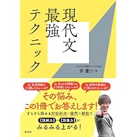 つまずきが理解に変わる まずはここから! 高校現代文 | 河田 喜博 |本
