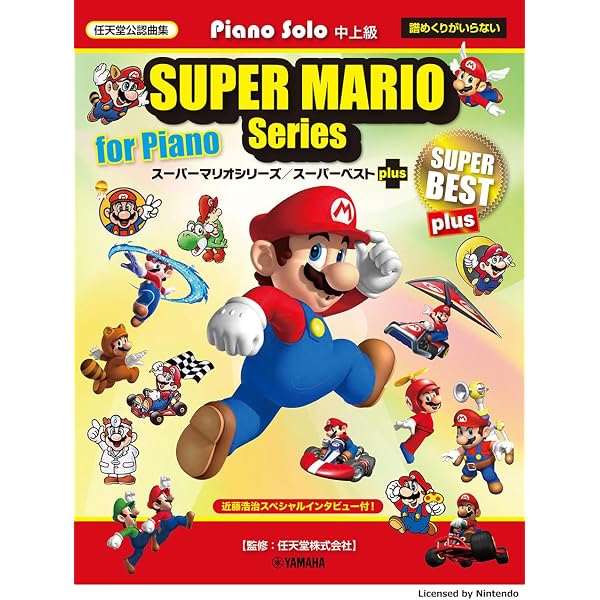 楽しいバイエル併用 スーパーマリオワールド全曲集 |本 | 通販 | Amazon