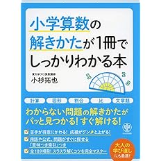 小学校6年間の算数が1冊でしっかりわかる問題集 小杉 拓也 本 通販 Amazon