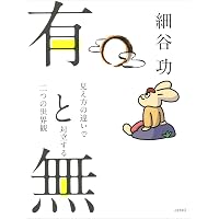 考える練習帳 | 細谷 功 |本 | 通販 | Amazon