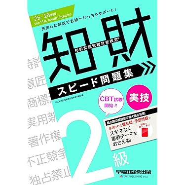 知的財産管理技能検定 1級 4冊セット 91odzuWzn7L._UF350,350_QL50_.jpg