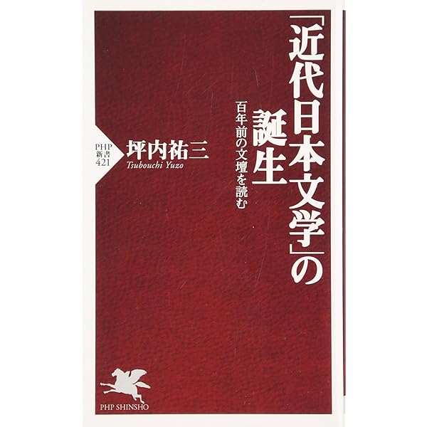 新書百冊 | 坪内 祐三 |本 | 通販 | Amazon