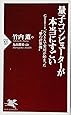 量子コンピューターが本当にすごい Google、NASAで実用が始まった“夢の計算機" (PHP新書)