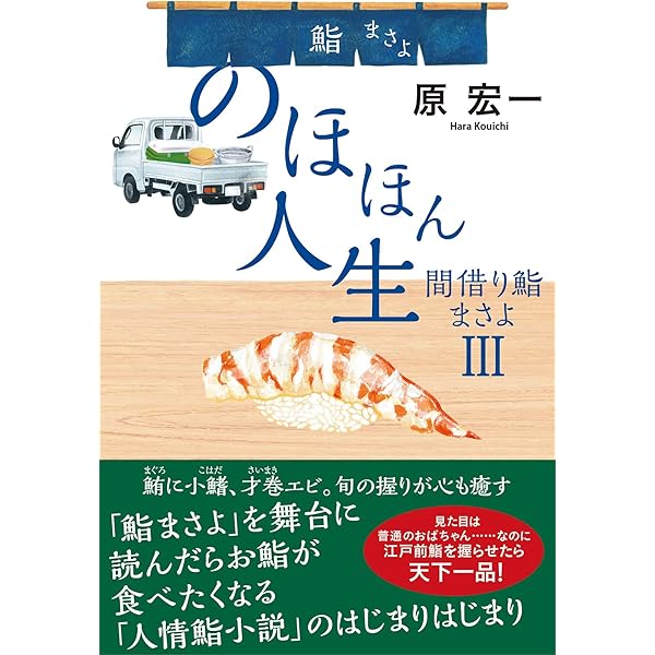 Amazon.co.jp: ねじれびと(祥伝社文庫) : 原 宏一: 本
