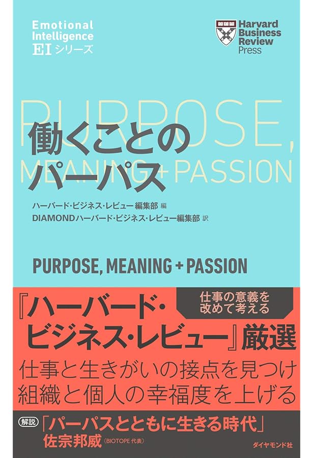 マインドフルネス (ハーバード・ビジネス・レビュー[EIシリーズ