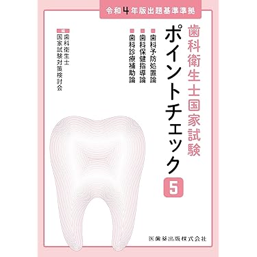 Amazon.co.jp 売れ筋ランキング: 歯科衛生士・歯科技工士国家