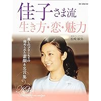 Amazon.co.jp: 【大判オールカラー】日本のプリンセス 佳子さま