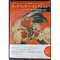 Amazon.co.jp: ロックフェラー・コレクション アビー・ロックフェラー