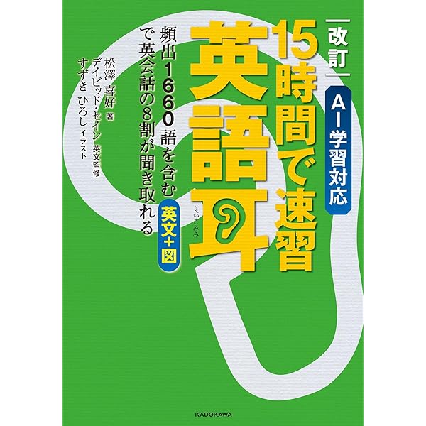 単語耳 英単語八千を一生忘れない「完全な英語耳」 実践編Lv.4 | 松澤