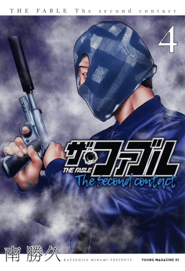 Amazon.co.jp: ザ・ファブル The second contact(3) (ヤング
