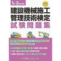 令和8年度 年度別問題解説集 2級舗装施工管理 一般試験・応用試験