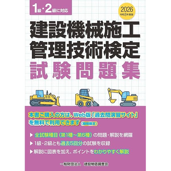 令和8年度 年度別 問題解説集 1級舗装施工管理 応用試験 (スーパー