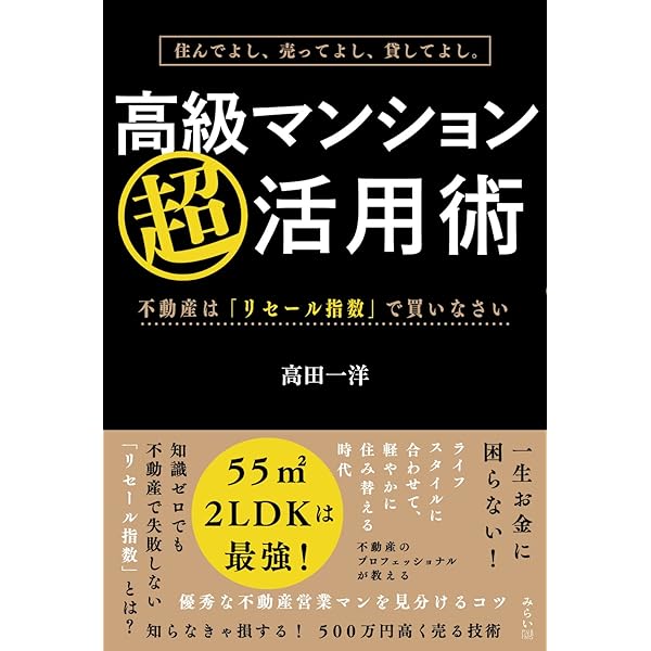 マンション投資の教科書 楽天市場】マンション 投資の教科書の通販