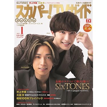 Amazon.co.jp 売れ筋ランキング: テレビ・番組ガイド雑誌（全国版） の