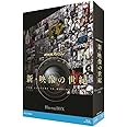 NHKスペシャル 新・映像の世紀 ブルーレイBOX [Blu-ray]