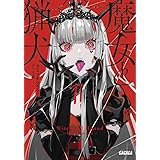 魔女と猟犬 (ガガガ文庫 か 8-11)
