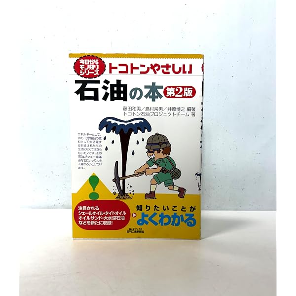 【中古】 石油の実際知識第4版 石油の実際知識 商品知識シリーズ 中古本・書籍 | ブックオフ公式