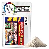 【衝撃のアノ白い粉】夢の幸せパウダー 言わずと知れたあの味を究極再現 １億人が待望の最旨の粉末 癖になる味わい ヤバいけど安心 安全 一振りでやみつきになる万能調味料◎ パーティや会食にも テレビ ネット SNSで話題 ９８％○○○○ターン味「オリジナル配合」「通常サイズ １袋×８０ｇ入り」