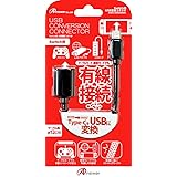 Switch用 USB変換コネクタ