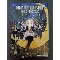 【シュリンク付き】 ナイトライトハウンズ 1巻 初版 メロン 特典 セット ナイトライトハウンズ 1 (ジャンプコミックス) | 中田 春彌 |本