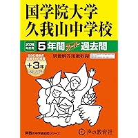 145東京農業大学第一高等学校中等部 2021年度用 3年間スーパー過去問 (声教の中学過去問シリーズ) [単行本] 声の教育社 145東京農業大学第一高校中等部 2022年度用 3年間スーパー過去問