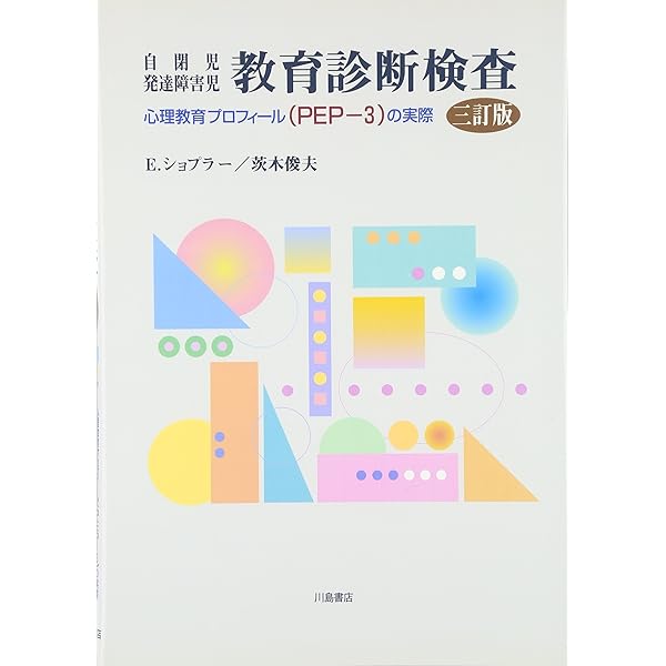 自閉症児の発達単元267―個別指導のアイデアと方法 | 佐々木 正美 |本