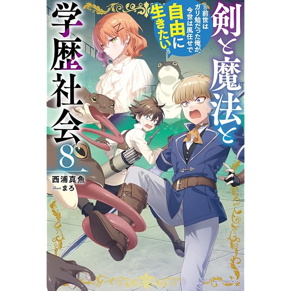 ふたりの異邦人 久保田早紀*久米小百合 自伝 (フォレストブックス