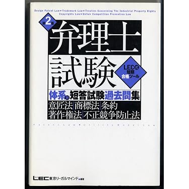 Amazon.co.jp ほしい物ランキング: 弁理士の資格・検定 で、ほしい物