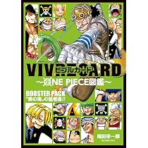 VIVRE CARD~ONE PIECE図鑑~ BOOSTER PACK “東の海”の猛者達!! | 尾田
