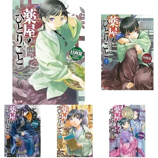 薬屋のひとりごと 小説　全巻セット 1-16巻 薬屋のひとりごと 小説版全巻 1 - 16巻まで。 薬屋のひとりごと 1-16巻