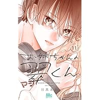 Amazon.co.jp: 200m先の熱 15 (マーガレットコミックス) : 桃森 ミヨシ: 本