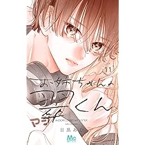 Amazon.co.jp: センチメンタル キス 14 (マーガレットコミックス