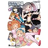 アイドルマスター シンデレラガールズ シンデレラガールズ劇場 (4) (電撃コミックスEX)