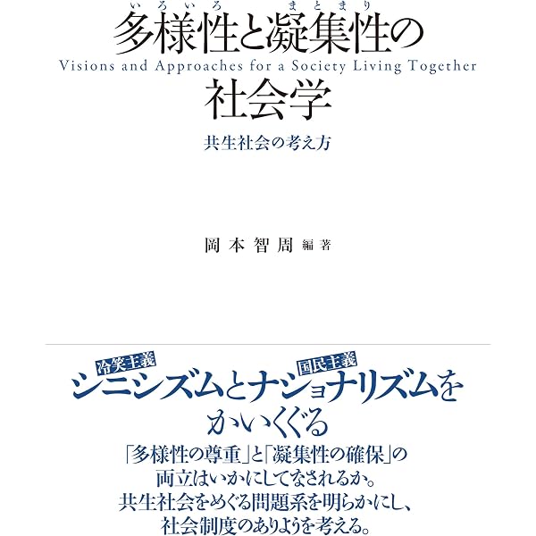 教育社会学 (MINERVAはじめて学ぶ教職) | 吉田武男, 飯田浩之, 岡本智