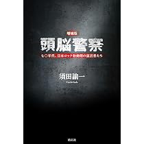 増補版 頭脳警察 ：七〇年代、日本ロック胎動期の証言者たち（1969年