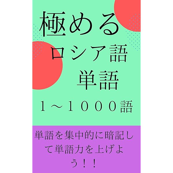 ロシア語学習者用多読本　レベル4-5の9冊セット ロシア語学習者用多読本 レベル4-5の9冊セット 人気海外