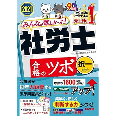 Amazon.co.jp ほしい物ランキング: 社会保険労務士の資格・検定 で
