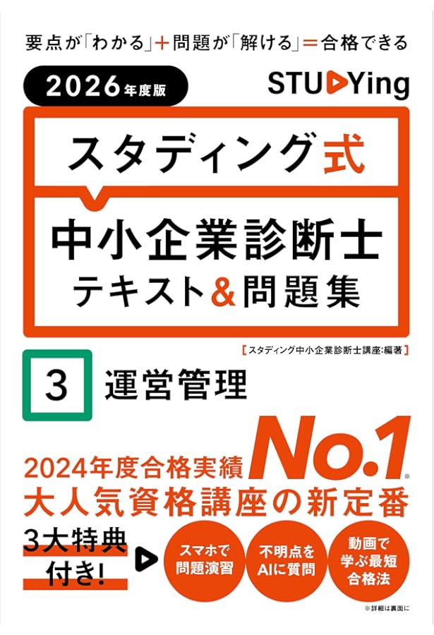 2026年度版 スタディング式 中小企業診断士テキスト&問題集 5経済学