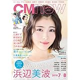 CM NOW (シーエム・ナウ) 2018年 7月号