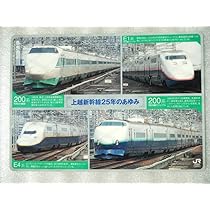 Amazon.co.jp: JR東日本 新潟支社 歴代 上越 新幹線 25年の