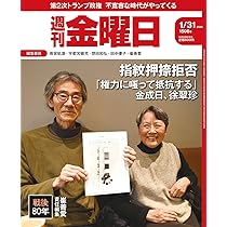 Amazon.co.jp: 週刊金曜日 2025年1/31号 [雑誌] : 金曜日: Japanese Books