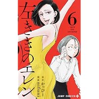 左ききのエレン 24 (ジャンプコミックス) | nifuni, かっぴー |本