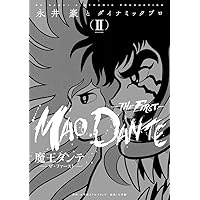 デビルマン-THE FIRST-(ザ ファースト) 2 (復刻名作漫画シリーズ