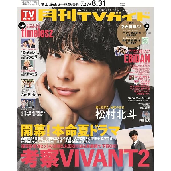 Amazon.co.jp: STAGE navi(ステージナビ)vol.113☆表紙:堂本光一×井上
