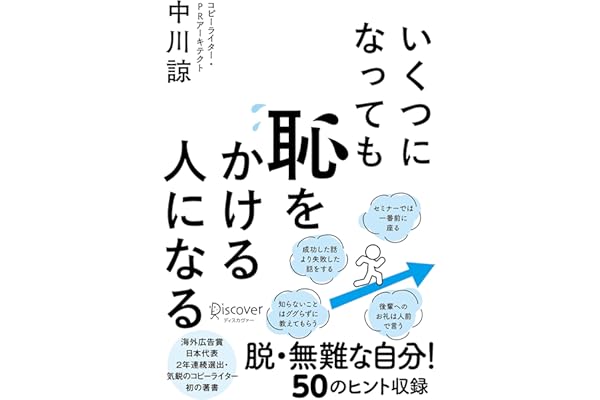 いくつになっても恥をかける人になる【DL特典 恥克服ワークシート】