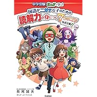 Amazon.co.jp: 齋藤孝のドラえもん読み解きクイズ 名作漫画で