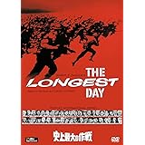 史上最大の作戦 [AmazonDVDコレクション]