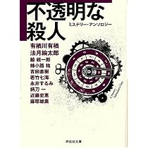 【中古】 不条理な殺人 Amazon.co.jp: 不条理な殺人 : 綸太郎, 法月, 雅也, 山口, 有栖
