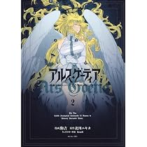 Amazon.co.jp: アルス・ゲーティア ~無能と呼ばれた少年は、72の悪魔を